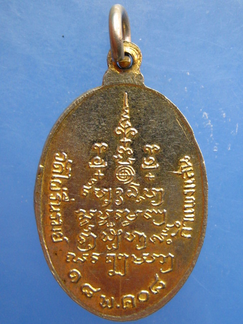 เหรียญพระพิรุณมงคล วัดไผ่รื่นรมย์ กำแพงแสน ปี2508