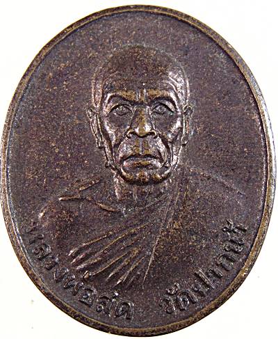 เหรียญหลวงพ่อสด วัดปากน้ำ ออกวัดเขาพระ เพชรบุรี ปี๓๓