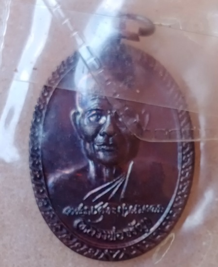 เหรียญหลวงพ่อจรัญ วัดอัมพวัน จ.สิงห์บุรี ปี2541 เคาะเดียว