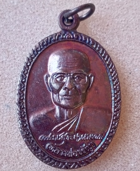 เหรียญหลวงพ่อจรัญ วัดอัมพวัน จ.สิงห์บุรี ปี2541 เคาะเดียว