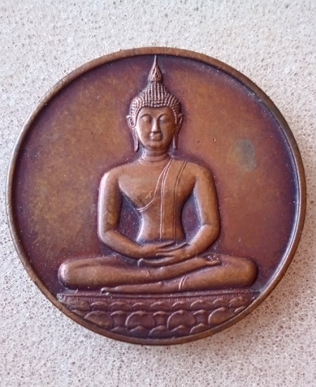 เหรียญที่ระลึกฉลอง 700 ปี ลายสือไทย หลังภปร. บล็อคกองกษาปณ์ หลวงพ่อเกษม ร่วมปลุกเสก พ.ศ. 2526 เคาะเด