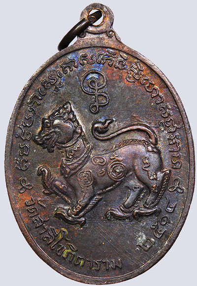 *เหรียญหลวงพ่อสมภพ วัดสาลีโขภิตาราม นนทบุรี หลังสิงห์ ปี๒๕๑๔ ทองแดงรมดำ*