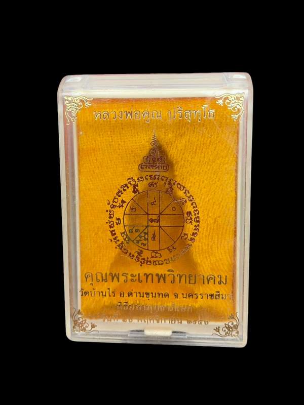 พระกริ่งชินบัญชร คุณพระเทพวิทยาคม หลวงพ่อคูณ วัดบ้านไร่ ปี 2556 เนื้อเงิน หมายเลข 214