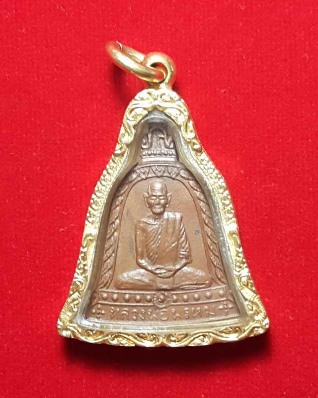 เหรียญระฆังปี2513หลววพ่อพรหม วัดช่องแค