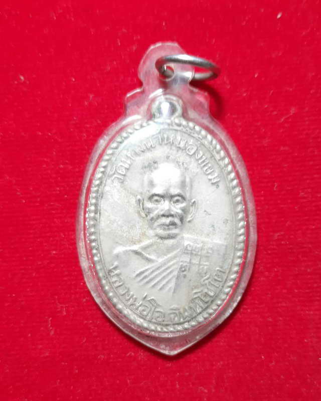 เหรียญนักษัตรปีชวด หลวงพ่อโอวัดหางน้ำหนองแขมปี2506