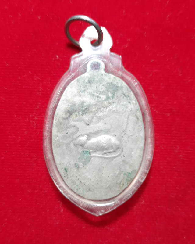 เหรียญนักษัตรปีชวด หลวงพ่อโอวัดหางน้ำหนองแขมปี2506