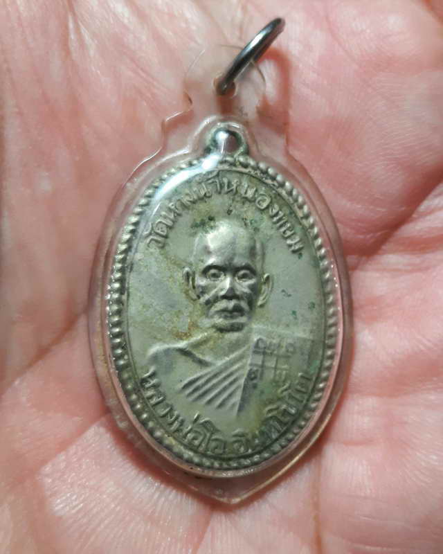 เหรียญนักษัตรปีชวด หลวงพ่อโอวัดหางน้ำหนองแขมปี2506