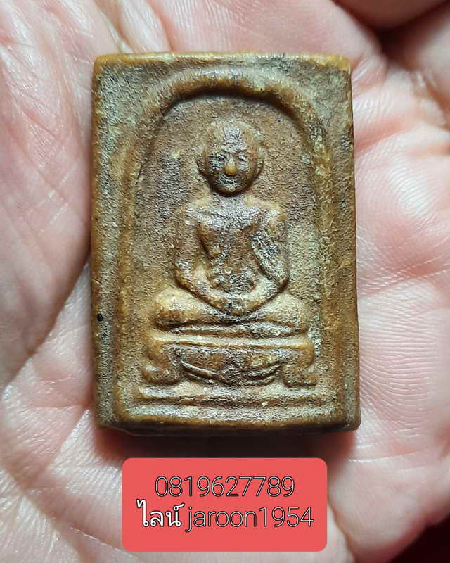 รูปเหมือนเนื้อผงน้ำมันหลวงพ่อเชย วัดหัวยาง ชัยนาทปี2519ลพ.กวยร่วมปลุกเสก
