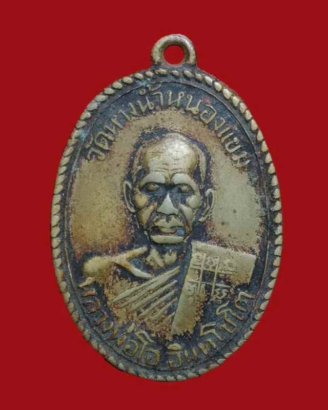 เหรียญนักษัตรปีขาลหลวงพ่อโอวัดหางน้ำหนองแขมปี2506