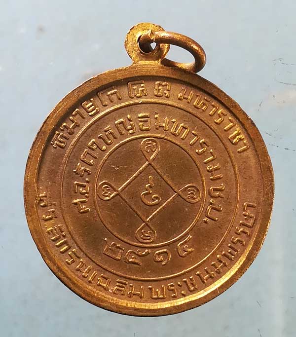 เหรียญปี14 วัดใหญ่อินทาราม ชลบุรี