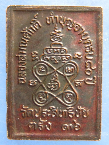 เหรียญหลวงพ่อสุทัตต์ วัดประสิทธิชัย ตรัง ปี2536