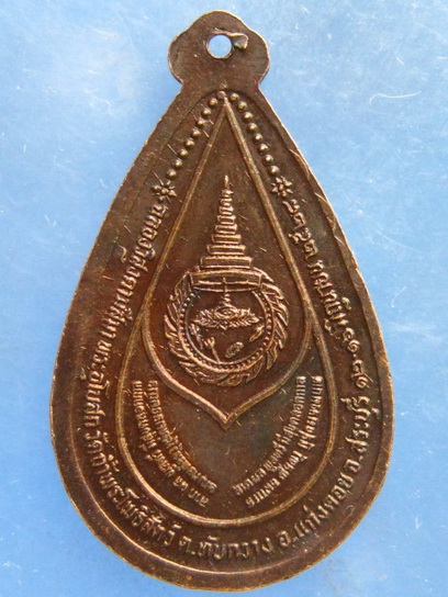 เหรียญพระไตรเทพบรมโพธิสัตว์ วัดถ้ำพระโพธิสัตว์ สระบุรี ปี2528