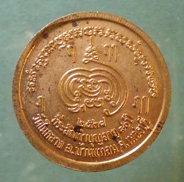 เหรียญอายุ80 ปี38 หลวงพ่อเพชร วัดในกลาง เพชรบุรี