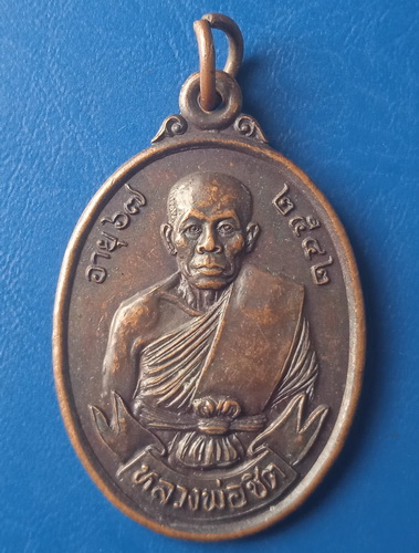 เหรียญหลวงพ่อชิต วัดทุ่งประดู่ ประจวบฯ ปี2542