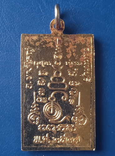 เหรียญเจ้าพ่อจุ้ย นนทบุรี ปี2527