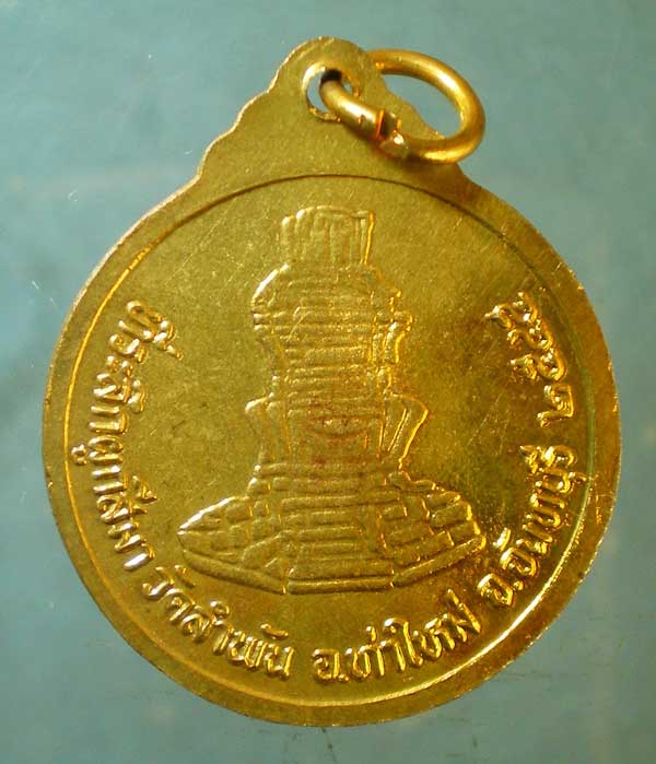 เหรียญปี45 พระครูสุภัทจันทคุณ วัดลำพัน จันทบุรี