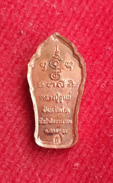 พระสีวลี"หลวงปู่สูนย์"วัดป่าอิสสระธรรม จ.สกลนคร