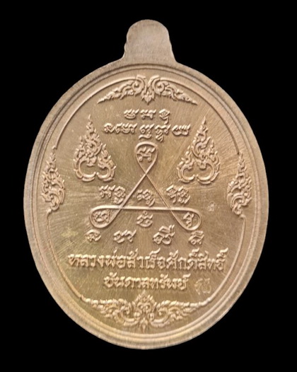 เคาะแรกแดง..ลพ.สำเร็จศักดิ์สิทธิ์ รุ่นบันดาลทรัพย์ ๖๓..ชนวนหน้ากากเงิน # ๕..วัดหนองสะเดา สระบุรี