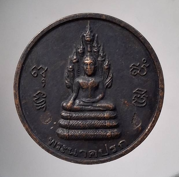 เหรียญพระนาคปรก วัดสุทัศน์ กทม. เนื้อทองแดง 