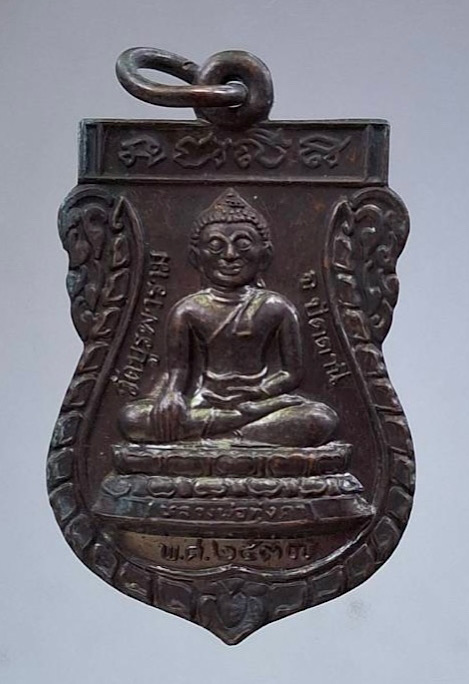 เหรียญหลวงพ่อทุ่งคา วัดบูรพาราม จ.ปัตตานี หลังหลวงปู่ทวด ปี2537 เนื้อทองแดง