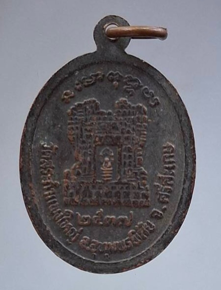 เหรียญหลวงปู่เครื่อง วัดสระกำแพงใหญ่ จ.ศรีสะเกษ ปี2537 เนื้อทองแดง