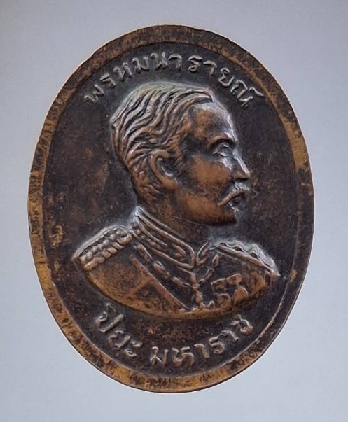 เหรียญหลวงปู่พรหมมา วัดสวนหินผานางคอย จ.อุบลราชธานี หลังร.๕ เนื้อทองแดง