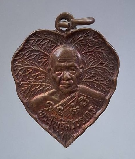 เหรียญหลวงพ่อฑูรย์ วัดโพธิ์นิมิต กทม. ปี2530 เนื้อทองแดง