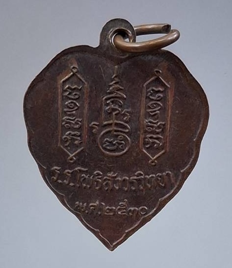 เหรียญหลวงพ่อฑูรย์ วัดโพธิ์นิมิต กทม. ปี2530 เนื้อทองแดง