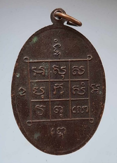 เหรียญหลวงพ่อเทียม วัดวัง จ.พระนครศรีอยุธยา ปี2520