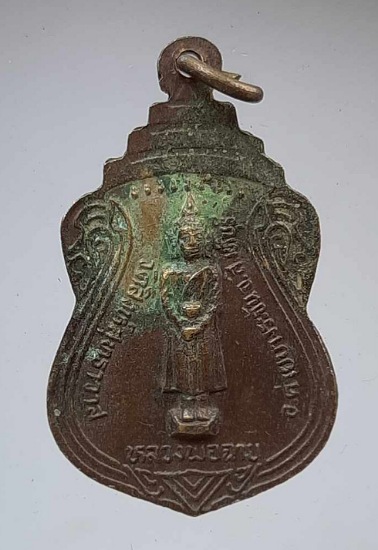 เหรียญหลวงพ่อนาค หลวงพ่อฉาย วัดสิงห์สุทธาวาส จ.สิงห์บุรี