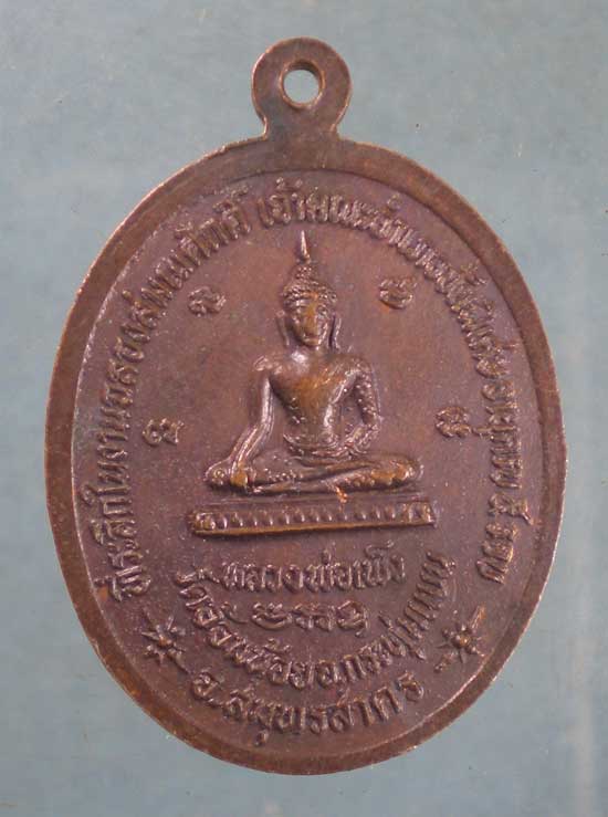 เหรียญ5รอบ พระครูโสภณธรรมสาคร วัดอ้อมน้อย สมุทรสาคร