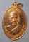 เหรียญหลวงพ่อสง่า วัดอุบลวรรณาราม ราชบุรี