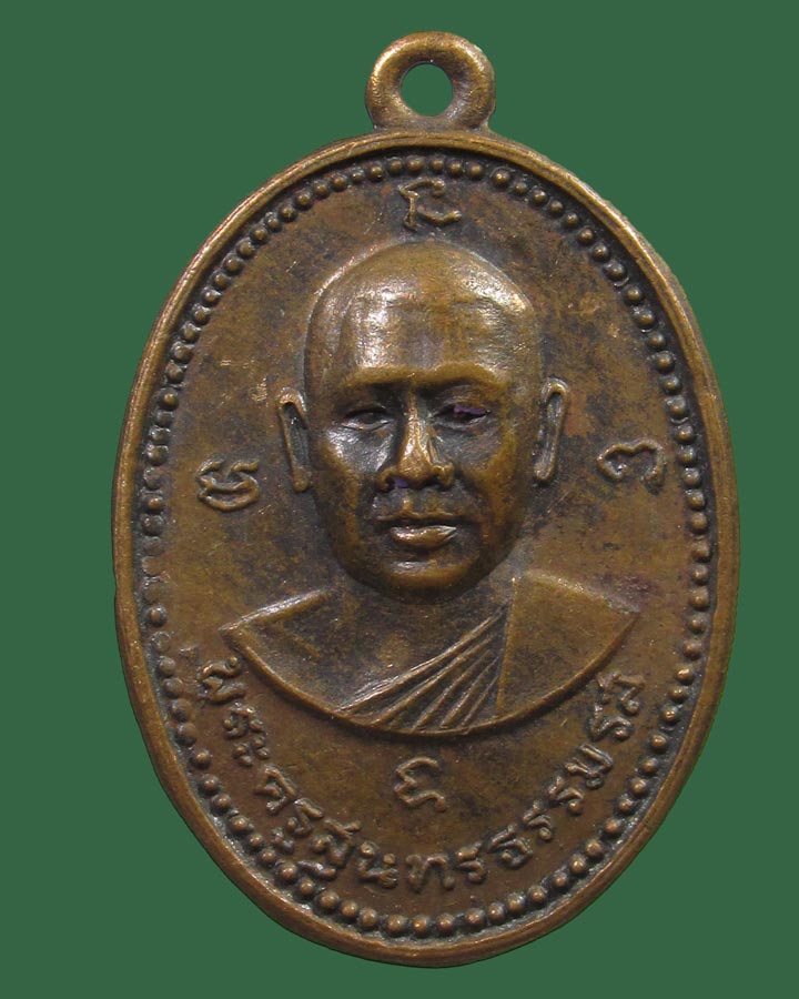 เหรียญพระครูสุนทรธรรมรส (บุญเรือง) วัดนอก ชลบุรี ปี15