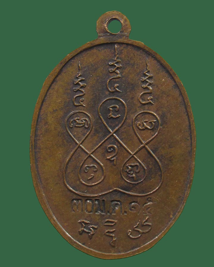 เหรียญพระครูสุนทรธรรมรส (บุญเรือง) วัดนอก ชลบุรี ปี15
