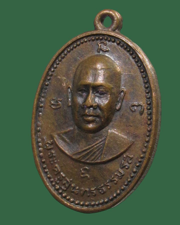 เหรียญพระครูสุนทรธรรมรส (บุญเรือง) วัดนอก ชลบุรี ปี15