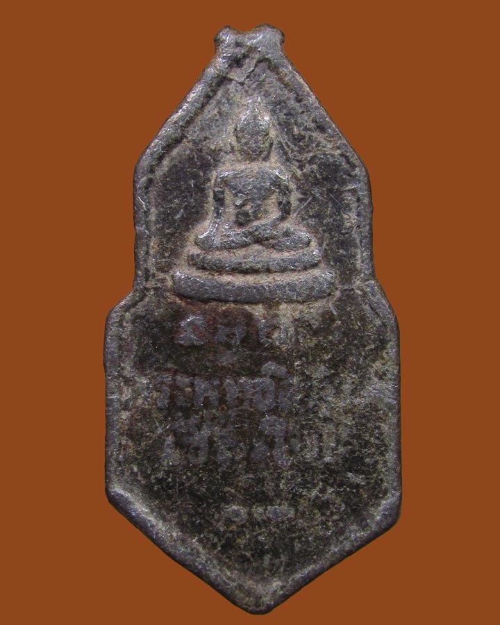 เหรียญ25ศตวรรษ หลัง พระพุทธสิหิงค์ เชียงใหม่