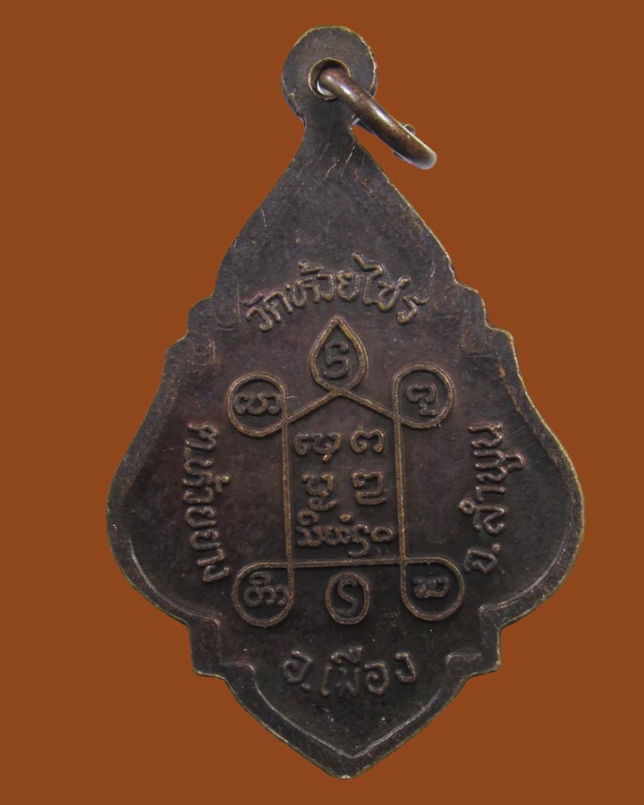 เหรียญรุ่น3 หลวงปู่ครูบาอินตา อินทปญฺโญ วัดห้วยไซร จ.ลำพูน