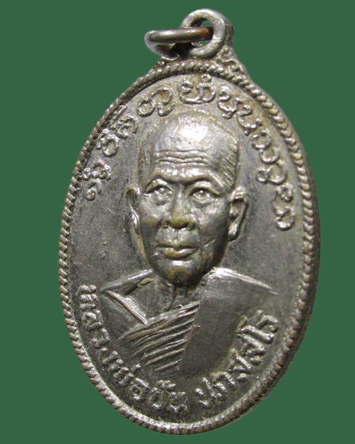 เหรียญหลวงพ่อปัน วัดสพคือ จ.ลำปาง