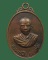 เหรียญพระอาจารย์คืน วัดบางตะใน จ.ปทุมธานี ปี2519