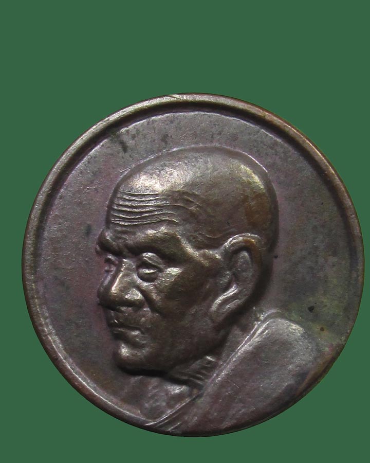 เหรียญกลมเล็ก( เม็ดกระดุม) หลวงปู่เผือก วัดสาลีโข พุทธอุทยานธรรมโกศล จ.ปทุมธานี .ปี2522