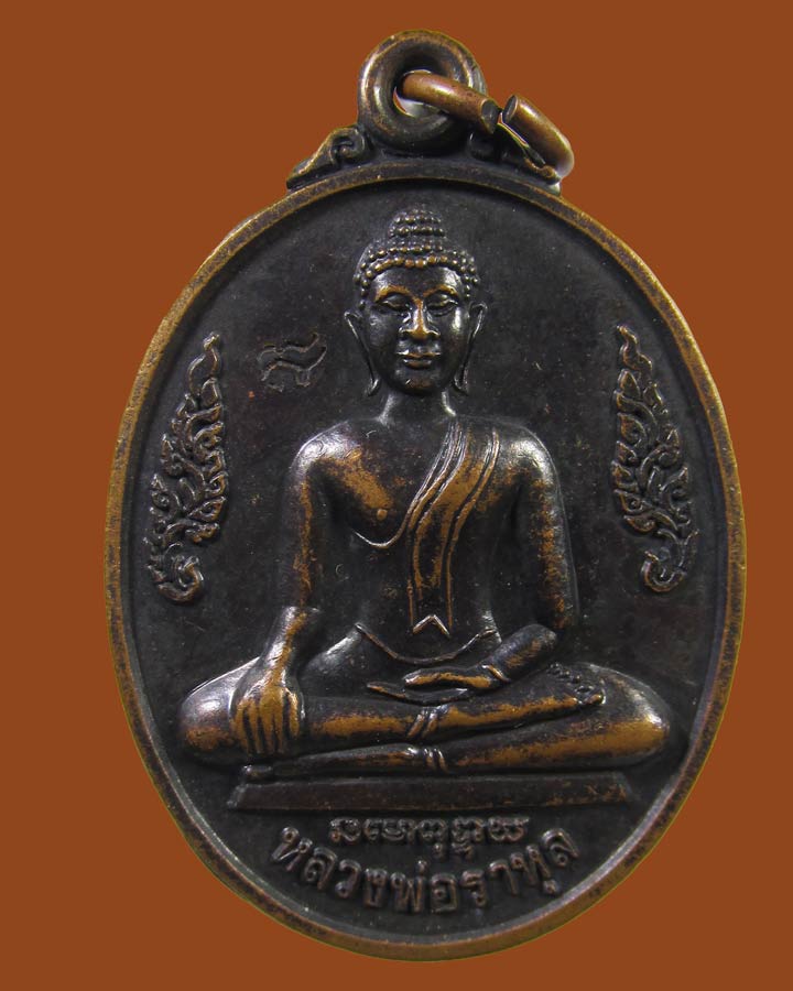 เหรียญหลวงพ่อราหุล หลังหนุมานเชิญธง วัดราหุลคงนิมิตร  จ.สิงห์บุรี ปี 2537 