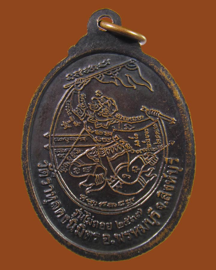 เหรียญหลวงพ่อราหุล หลังหนุมานเชิญธง วัดราหุลคงนิมิตร  จ.สิงห์บุรี ปี 2537 