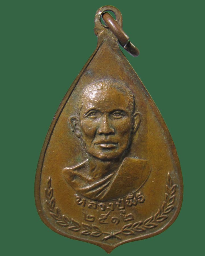 เหรียญหลวงพ่อเพชร หลังหลวงพ่อพิธ วัดฆะมัง จ.พิจิตร ปี 2512