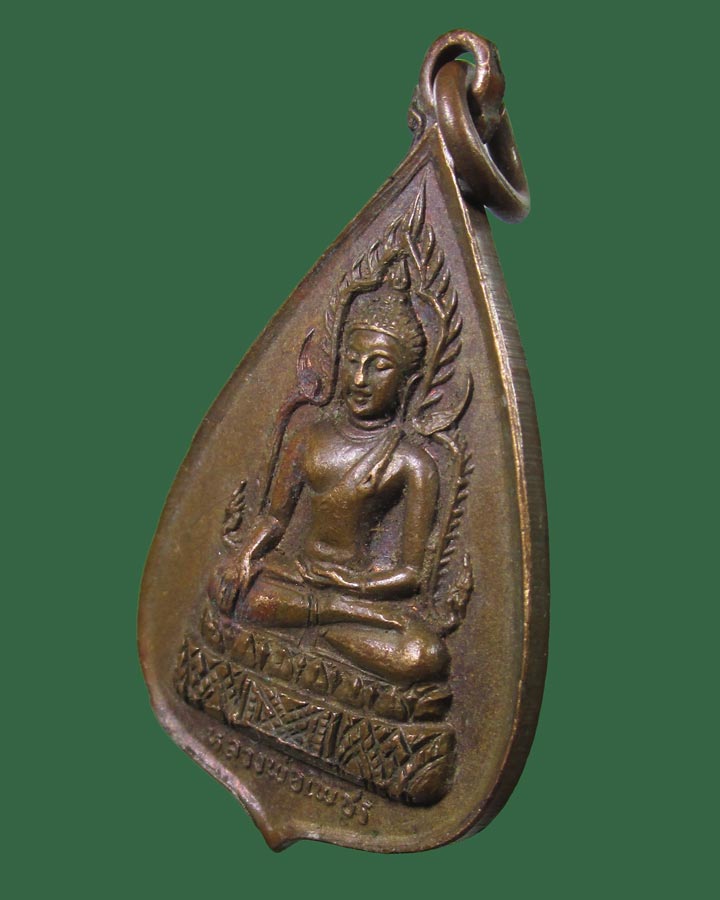 เหรียญหลวงพ่อเพชร หลังหลวงพ่อพิธ วัดฆะมัง จ.พิจิตร ปี 2512