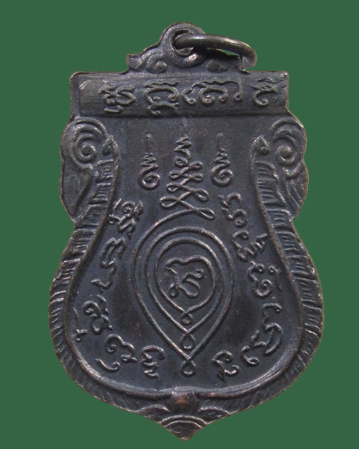 เหรียญรุ่นแรก หลวงพ่อเวก วัดลาดศรัทธาราม (ศาลาหมูสี) เพชรบุรี