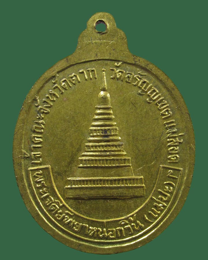 เหรียญหลวงพ่อบุญมี วัดอรัญเขต จ.ตาก