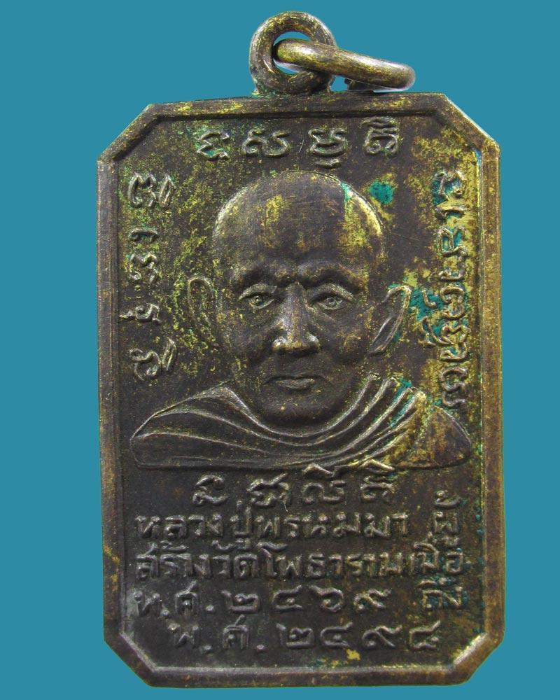 เหรียญหลวงปู่พรหมมา วัดโพธาราม พนัส ปี10