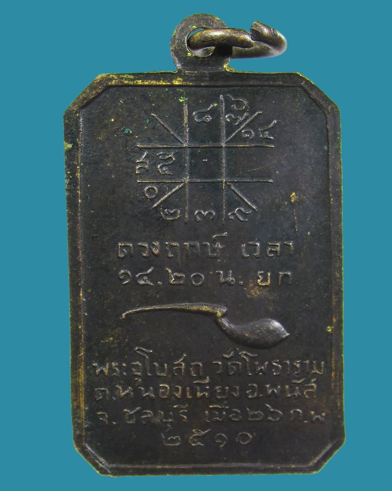 เหรียญหลวงปู่พรหมมา วัดโพธาราม พนัส ปี10