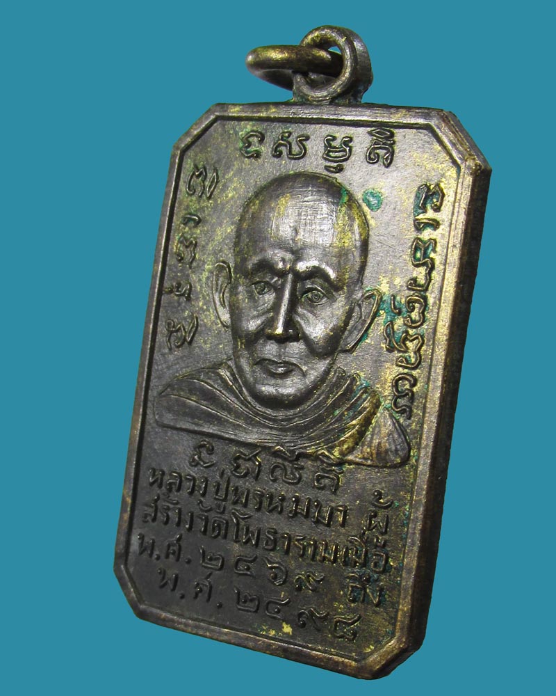 เหรียญหลวงปู่พรหมมา วัดโพธาราม พนัส ปี10