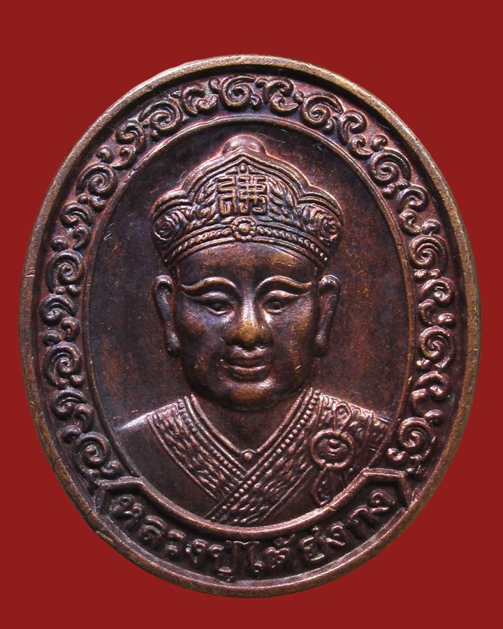 เหรียญไต้ฮงกง ที่ระลึก90ปี มูลนิธิป่อเต็กตึ๊ง ปี2543 